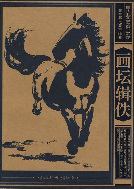 画坛辑佚