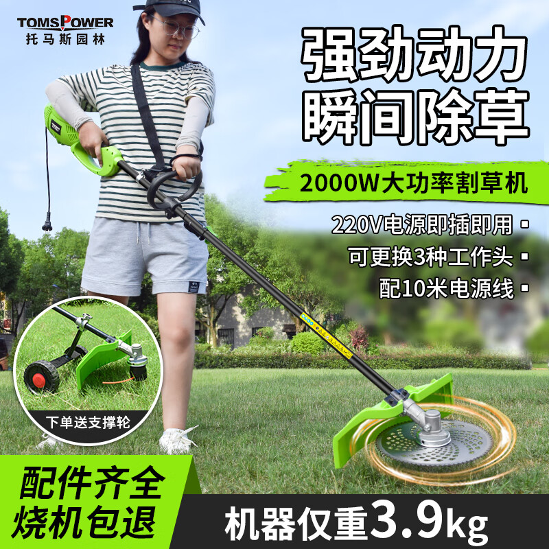 TOMSPOWER电动割草机插电式多功能割灌机小型家用220伏草坪机修剪机除草机 插电2000W+10米线+大礼包+草耙怎么看?