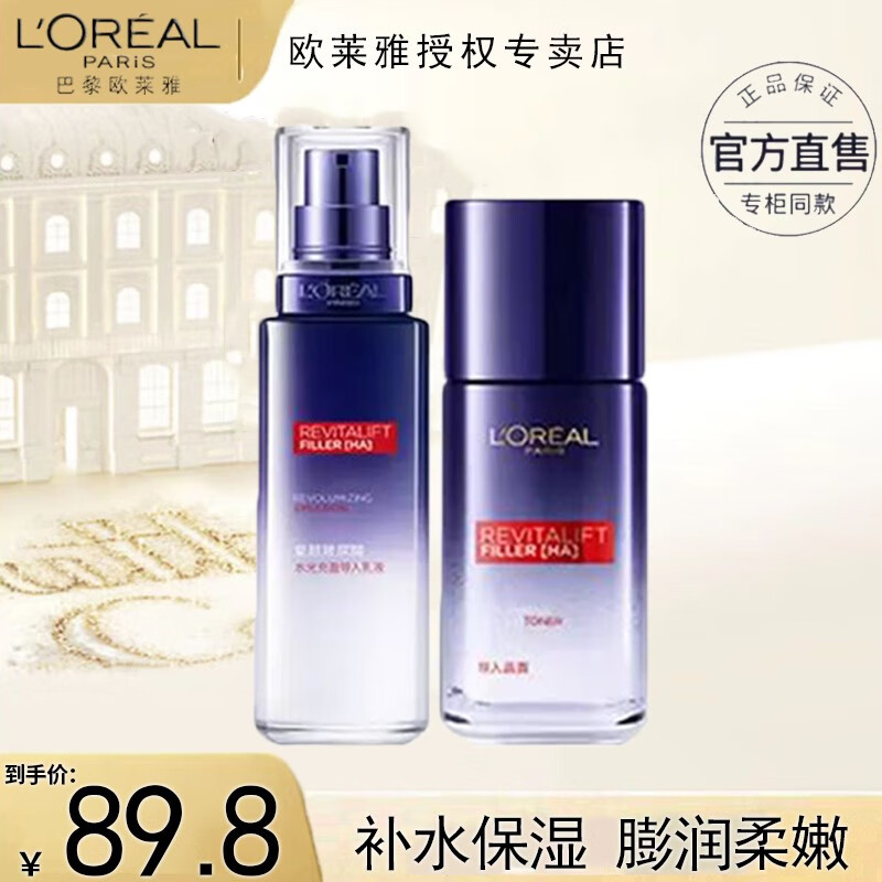 欧莱雅复颜玻色因导入晶露65ml 保湿淡纹 爽肤水护肤品 晶露65ml+乳液50ml