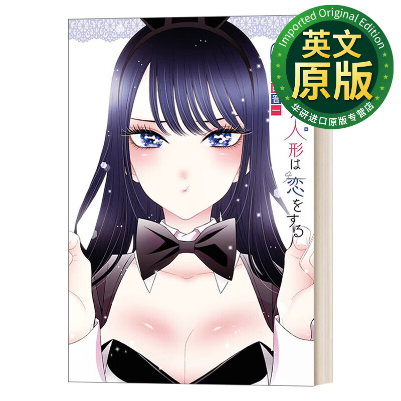 my dress-up darling 06 更衣人偶坠入爱河06 英文版 进口英语原版