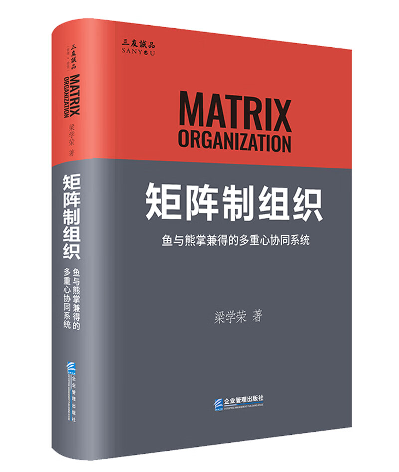 矩阵制组织：鱼与熊掌兼得的多重心协同系统