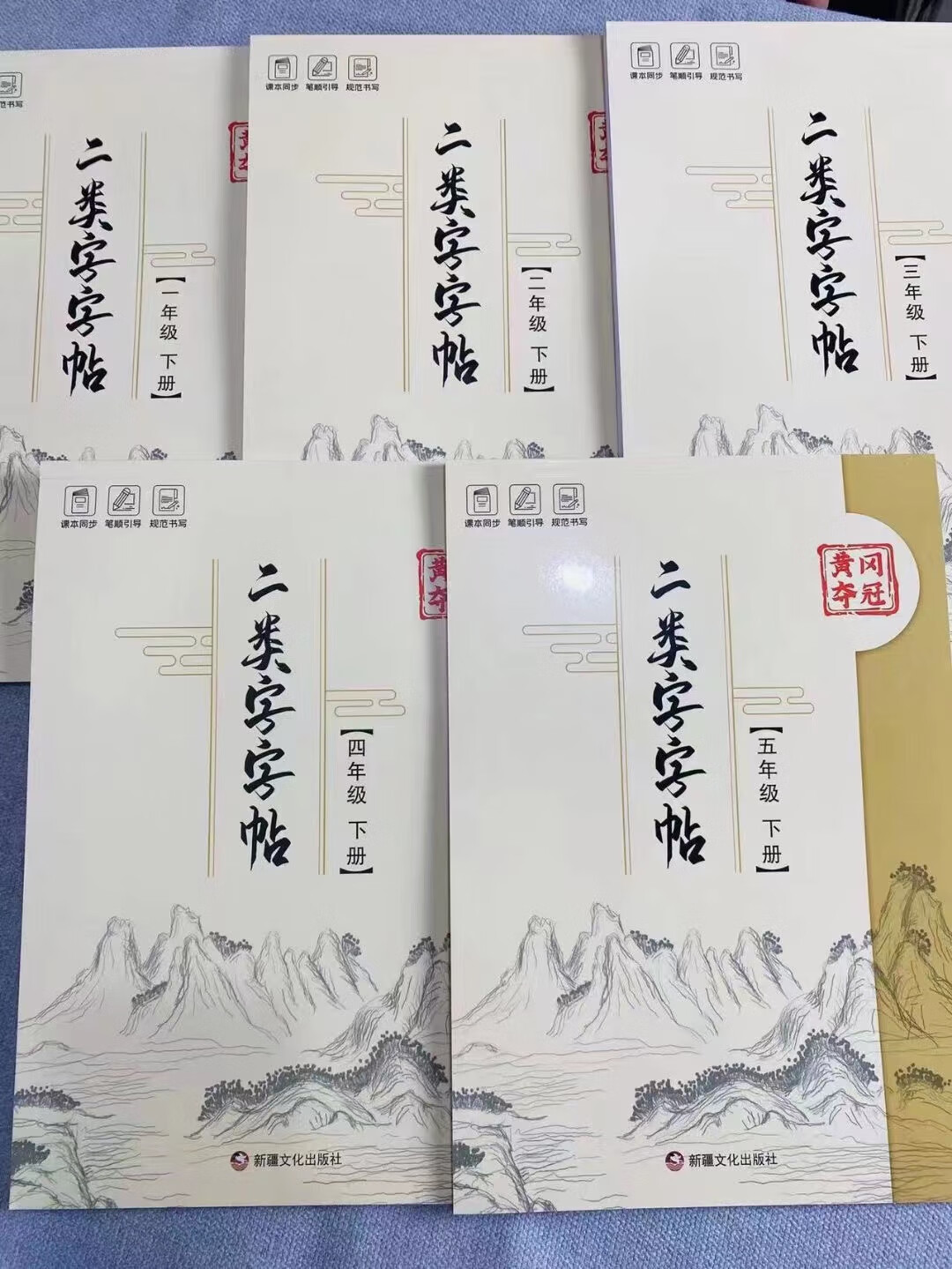 部编人教版小学一二三四五年级上下册课同步笔顺字帖规范书写 一年级