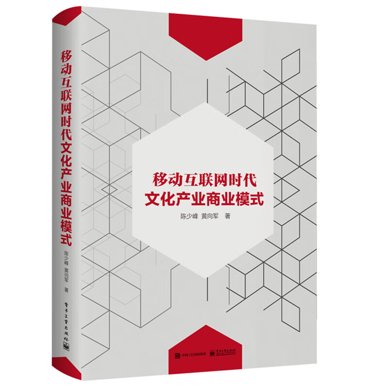 移动互联网时代文化产业商业模式 陈少峰