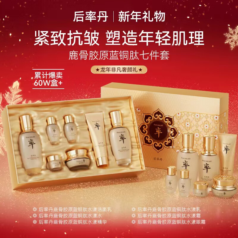 DR. YS[韩國]后率丹鹿骨胶原山茶花灵芝冻龄臻养七件套盒315认证礼盒B 鹿骨胶原蓝铜肤水漾七件套