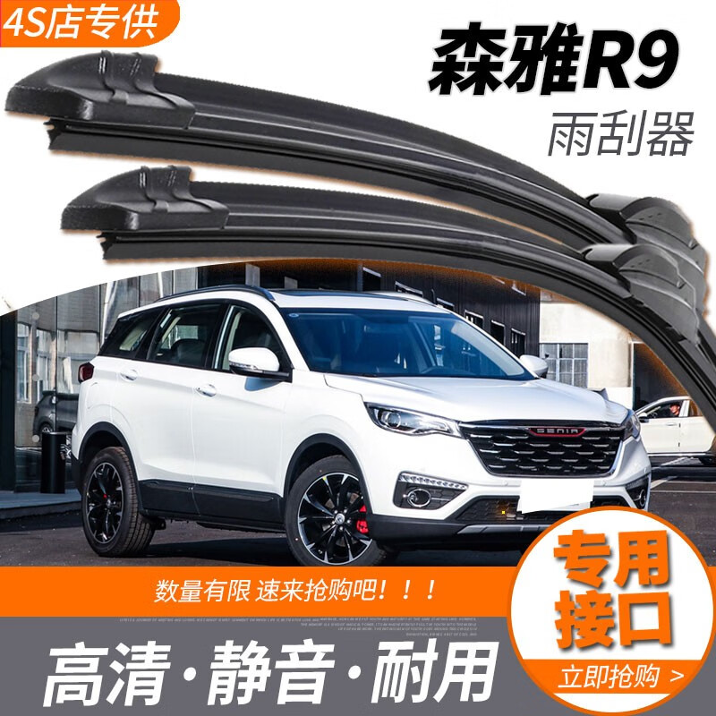 一汽森雅r9雨刮器原装无骨雨刮2018款森雅r9专用雨刮胶条原厂汽车无骨