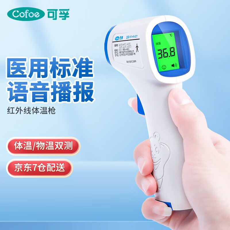 可孚 红外线电子体温计家用成人儿童宝宝额温枪非接触式体温枪 电子体温计