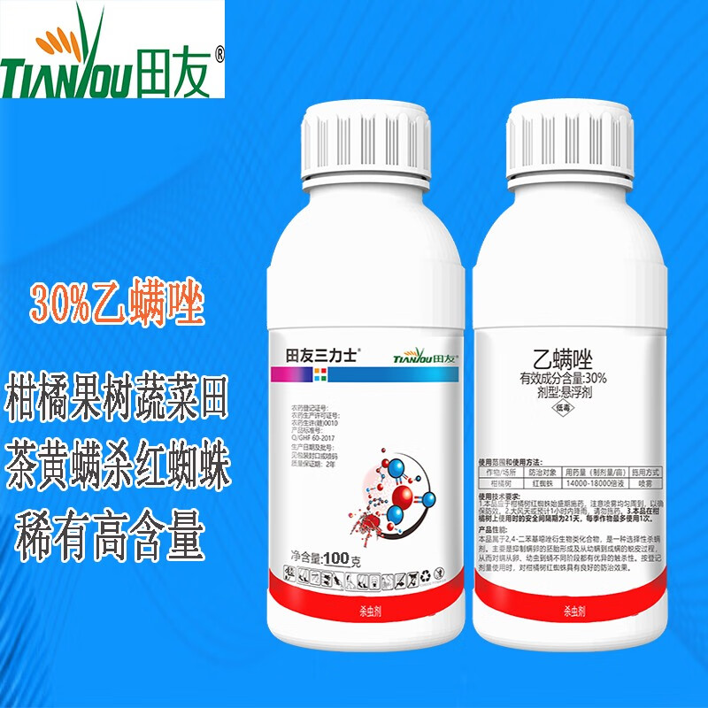 田友30%乙螨唑柑橘果树辣椒蔬菜花卉茶黄螨虫白红蜘蛛农药杀螨杀虫剂