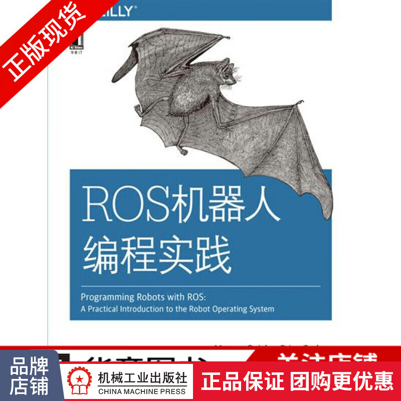 包邮 ROS机器人编程实践|7113327