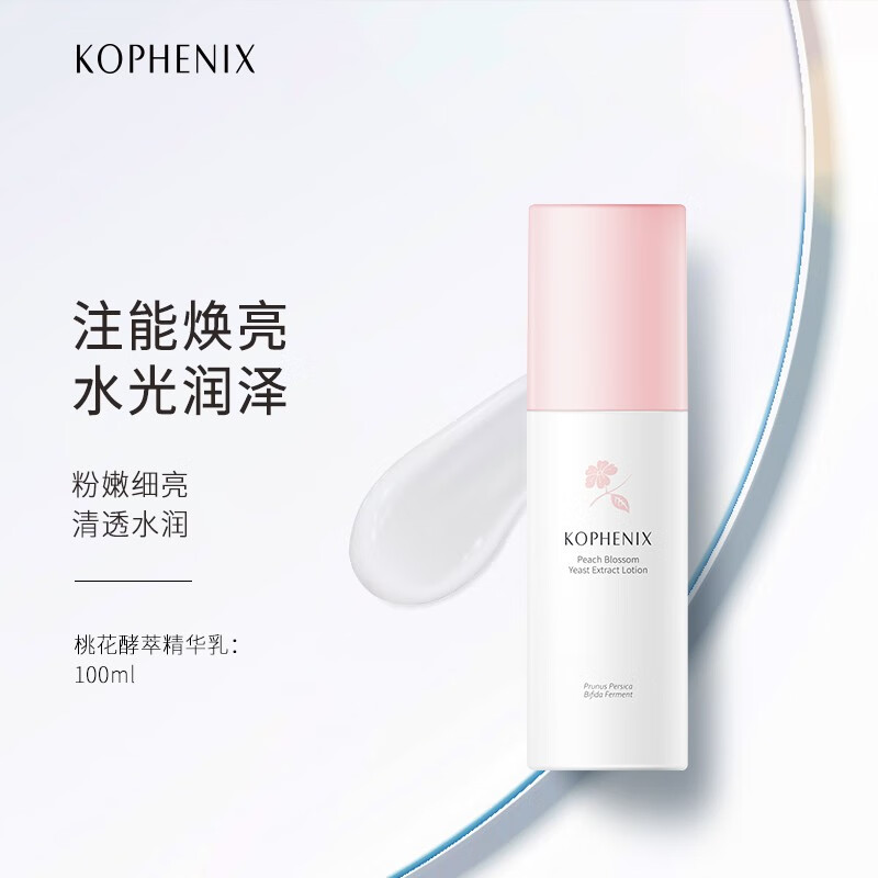 孔凤春 桃花酵萃保湿乳液女补水滋润清爽莹润呵护肌肤