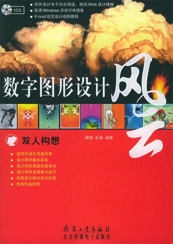 数字图形设计风云—双人构想