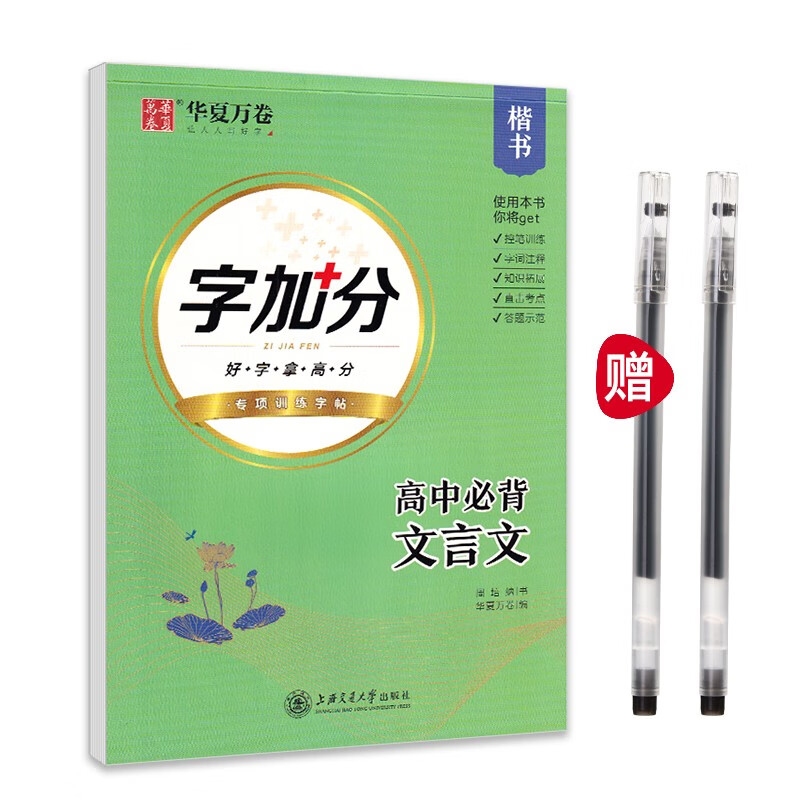 高中生衡水体英语字帖英语必备3500词高