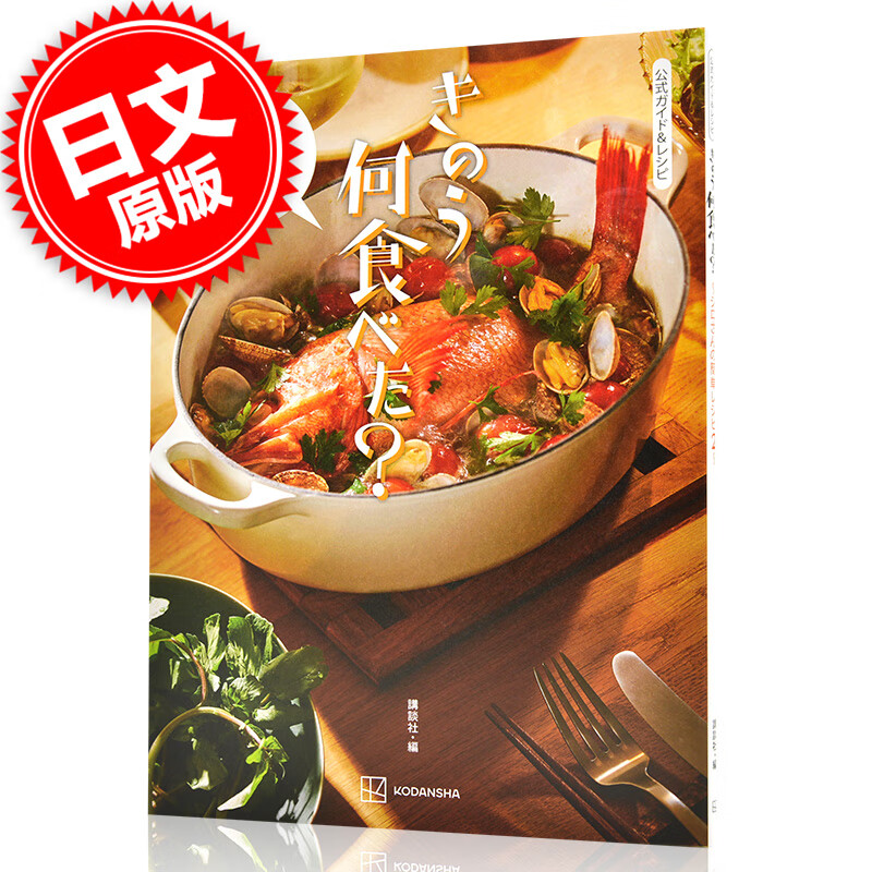 现货 进口日文 昨日的美食日剧 指导书&食谱公式设定集 ガイド&レシピ きのう何食べた?