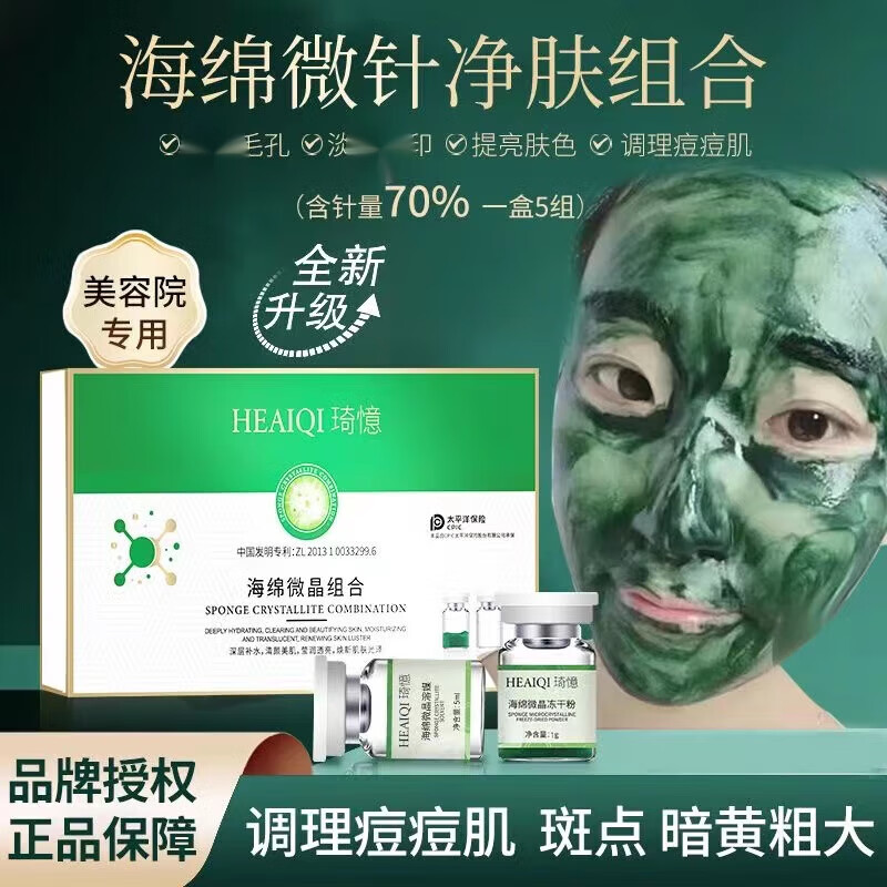 琦憶海綿微i針小綠膜凍干粉套盒美容院專用海藻膜煥膚提亮膚色微晶針 小綠膜2盒裝【修復(fù)肌膚屏障】+2盒面膜