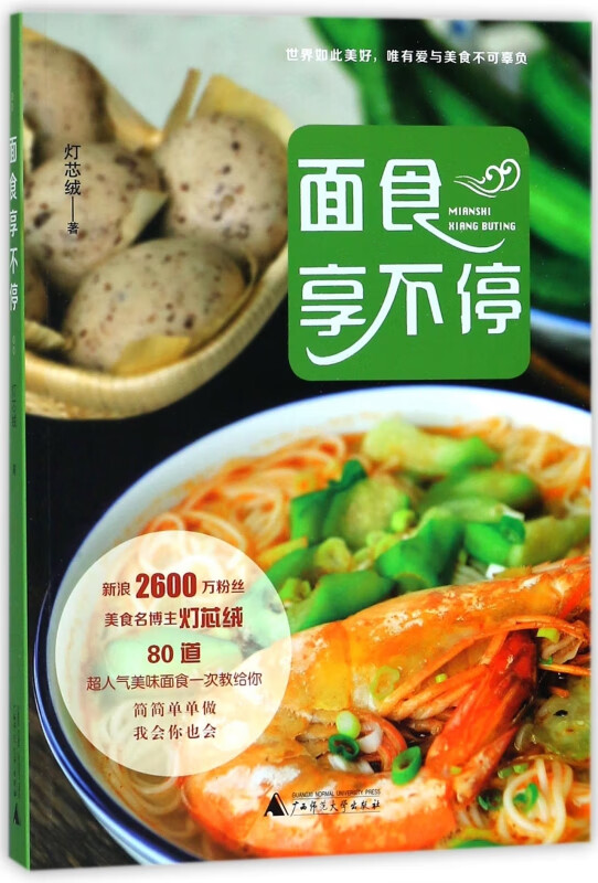 面食享不停