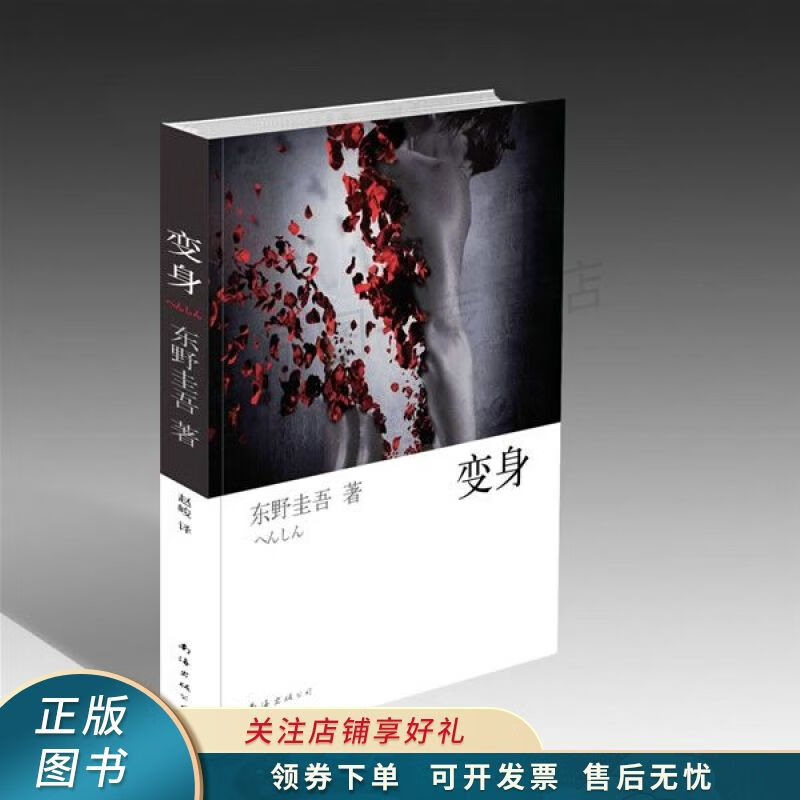 变身 东野圭吾 【稀缺图书,放心购买】