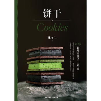 饼干