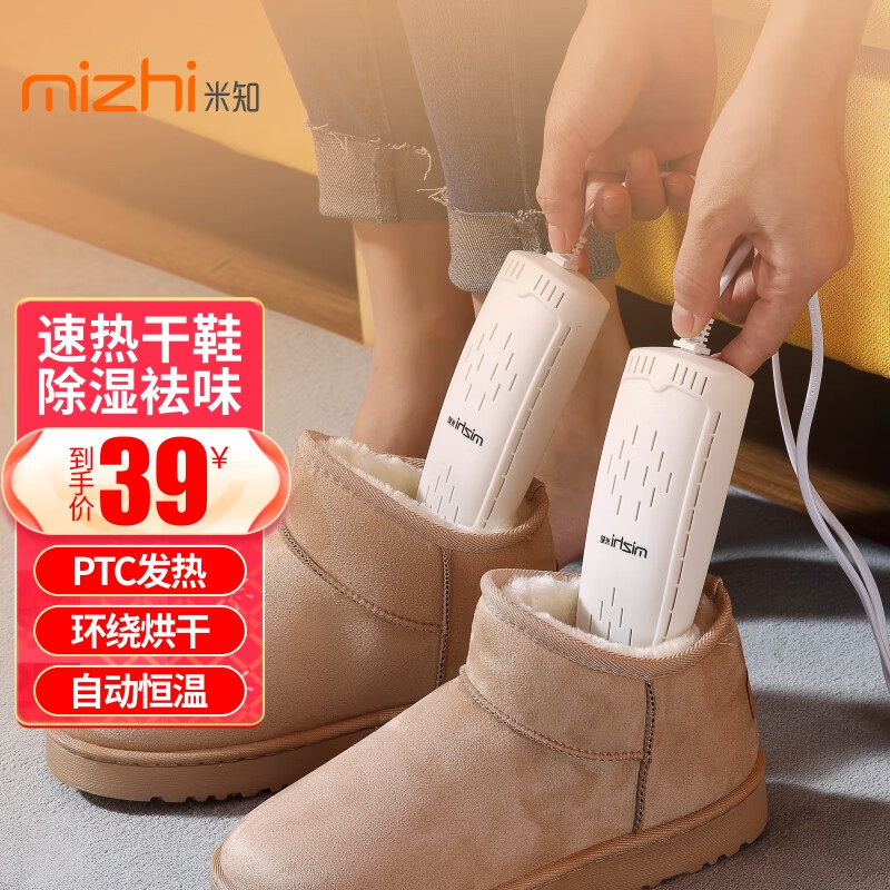亲身揭秘米知（mizhi）烘鞋机怎么样，真相难以置信