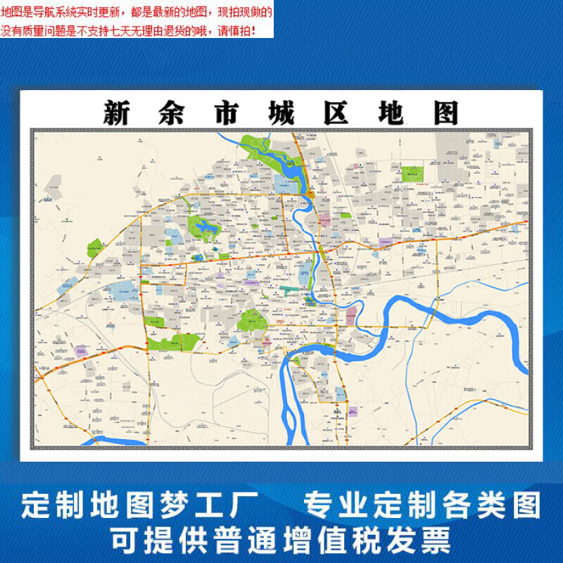 【官方正版】新余市地图1.