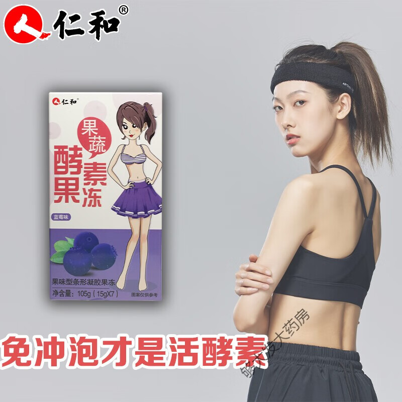 仁和【药房直发】药业 果蔬酵素果冻酵素果蔬酵素粉孝素粉复合水果冻