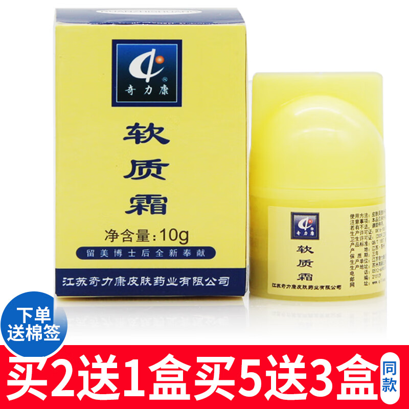 奇力康软质霜 买2送惊喜10g 皮肤外用乳膏霜 江苏奇力康 软质霜
