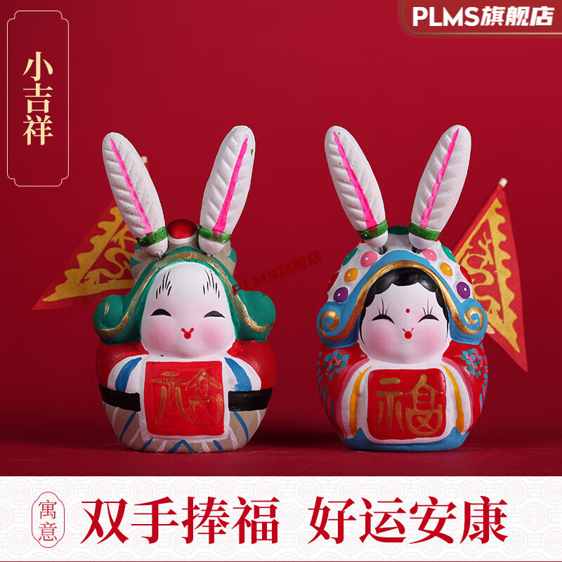 老北京兔儿爷 吉兔坊老北京兔儿爷泥塑摆件婚庆生日礼物新人礼品原创