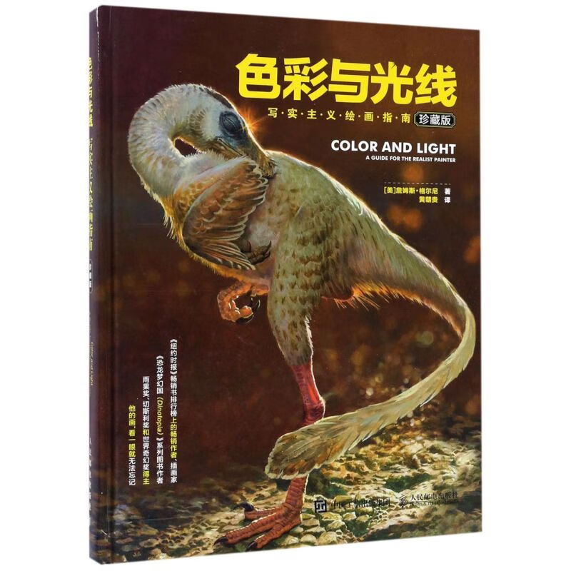 色彩与光线(写实主义绘画指南珍藏版)(精)