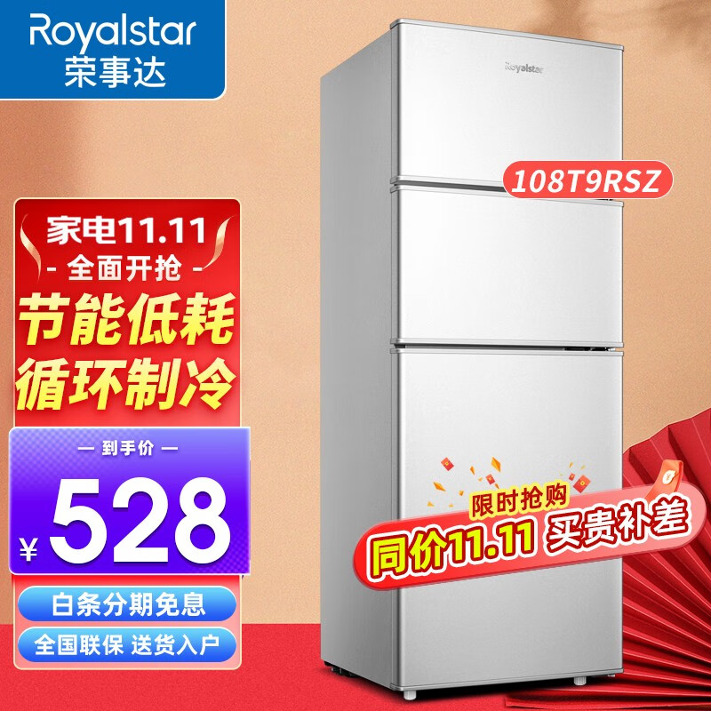 荣事达（Royalstar）【送货上门】迷你冰箱小 小型双门电冰箱家用宿舍冷冻冷藏节能 108T9RSZ【三室三温】银