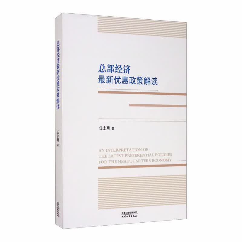 总部经济最新优惠政策解读