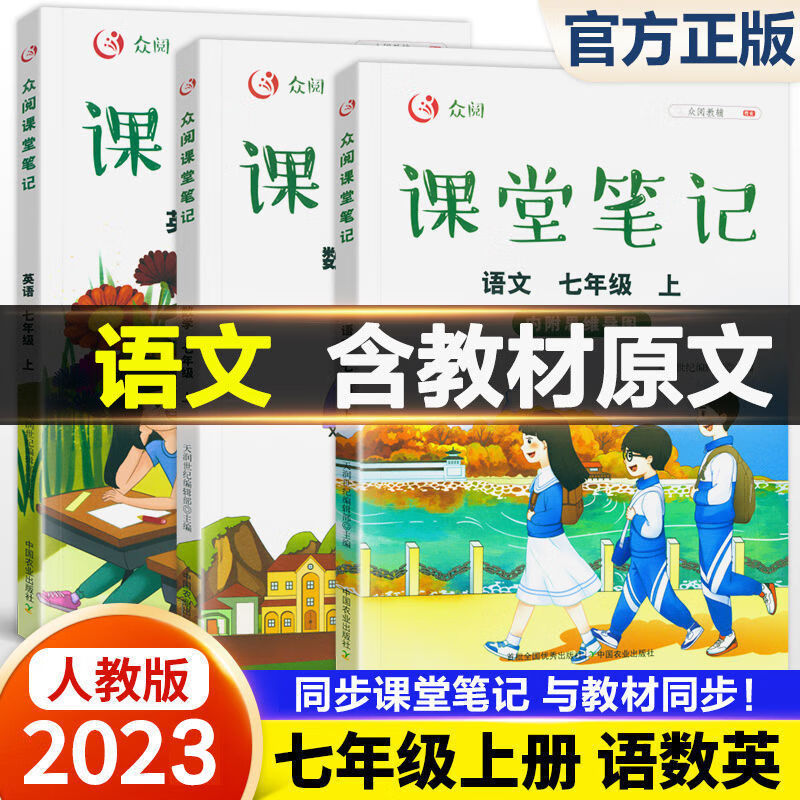 课堂笔记语文数学英语七八九年级上下册学霸笔记知识重点全解2023 七年级上册 【英语】单本