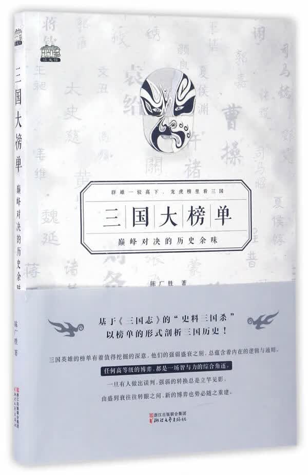 三国大榜单(读史馆)