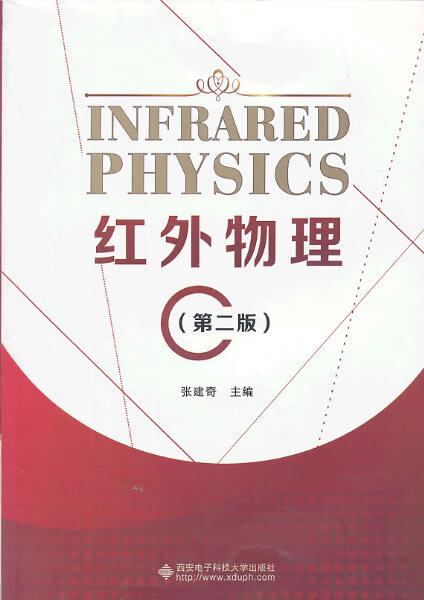 红外物理