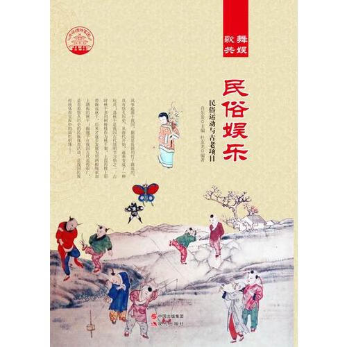 民俗娱乐【正版特惠】