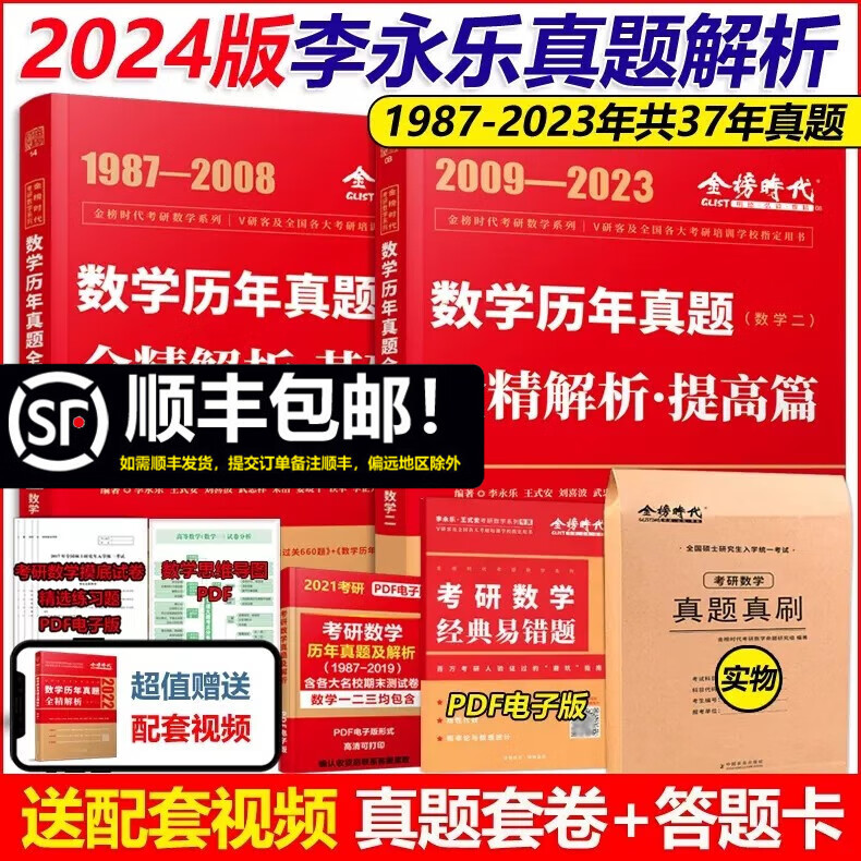 多品可选【现货】武忠祥2024考研武忠祥高等数学辅导讲义 基础篇 高数基础班教材 数学一数二数三复习全书综合提高篇李永乐基础过关660题历年真题线性代数概率论 24李永乐武忠祥真题解析【1987-20