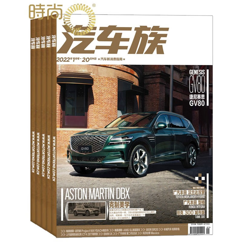 汽车族 杂志 2023年10月起订6个月杂志订阅