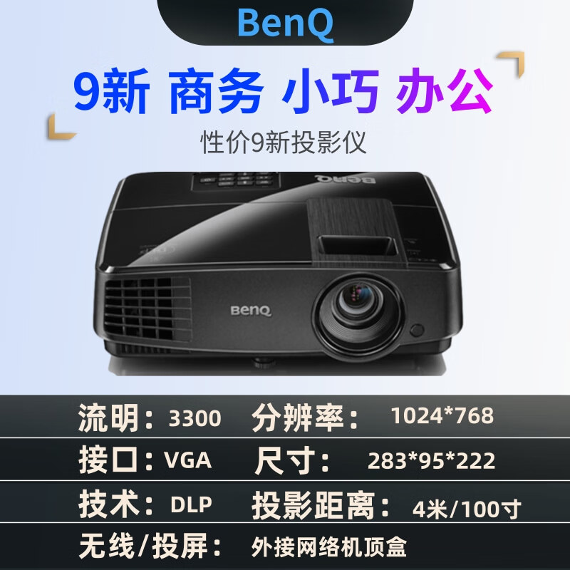二手爱普生投影仪高清家用办公3d激光短焦工程投影机小型便携无线 店长推荐明基9507成色9新性价便 官方标配