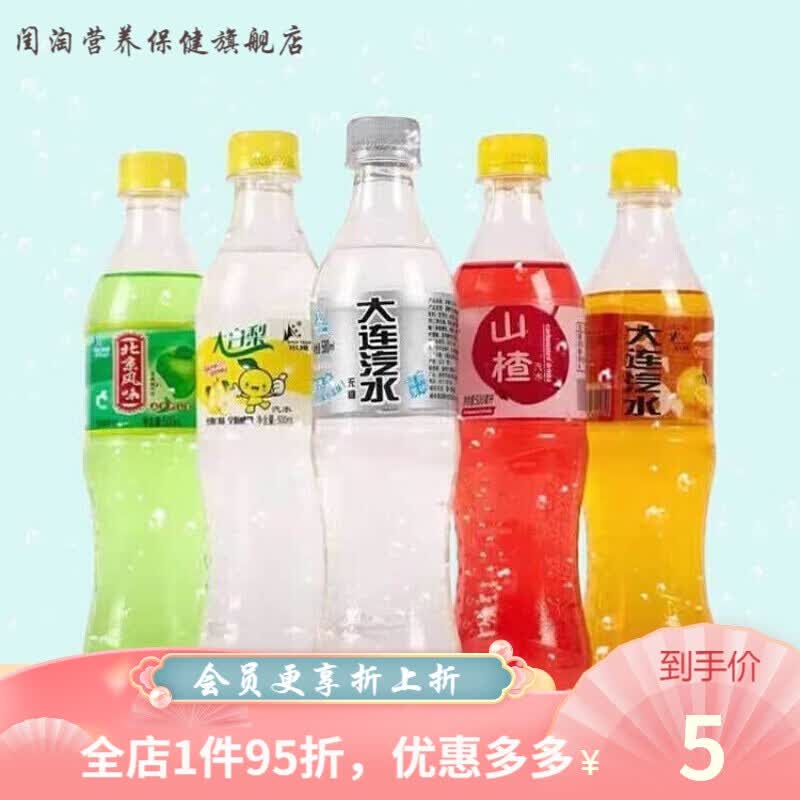 大连汽水老汽水大连汽水500ml*5瓶/9瓶无蔗糖碳酸饮料解渴东北老式