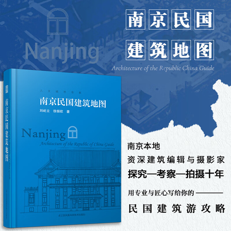 南京民国建筑地图 南京民国时期历史建筑地图 历史古建筑实景照片赏析