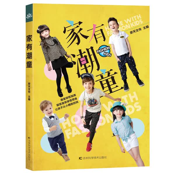 家有潮童 摩天文传