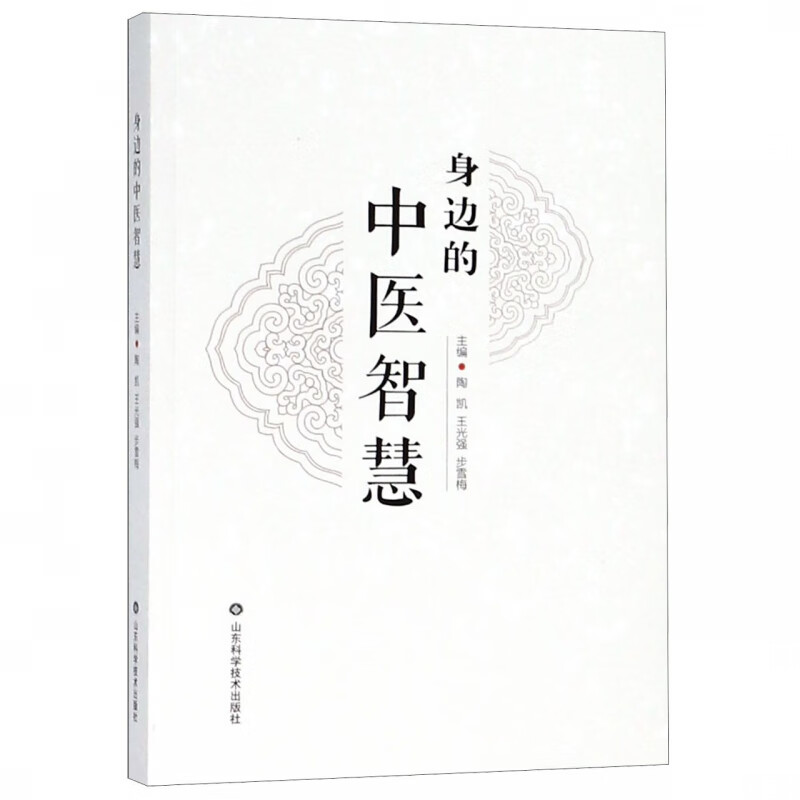 身边的中医智慧