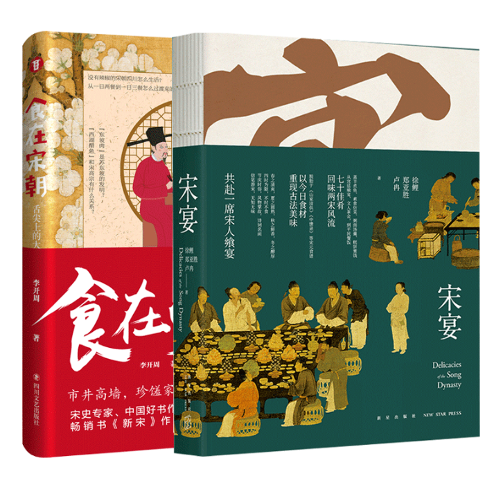 食在宋朝 宋宴 共2册