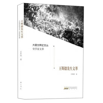 王斯德先生文萃