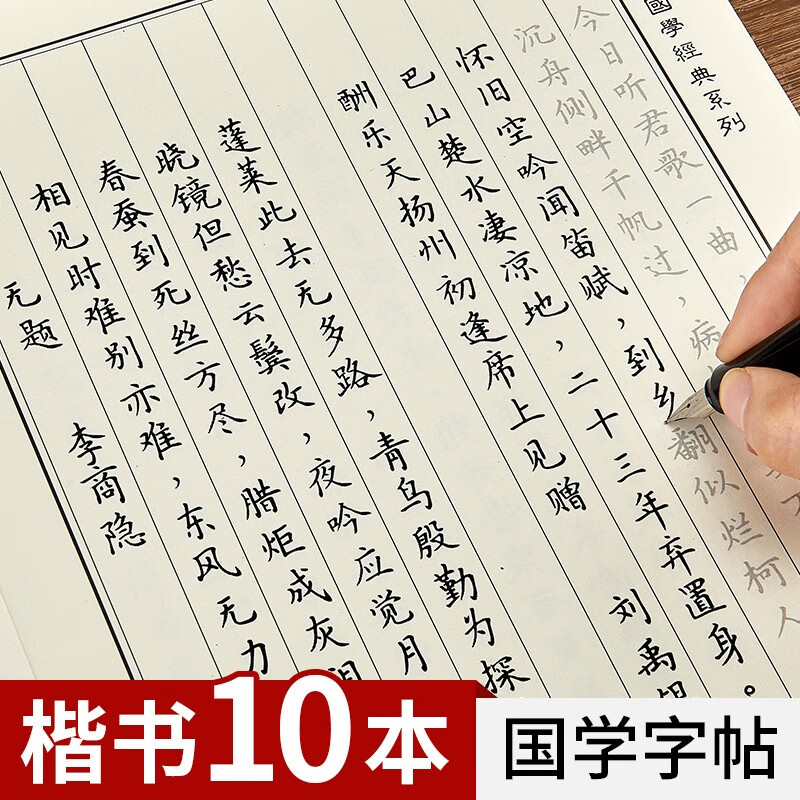 六品堂 10本装 簪花小楷钢笔字帖练字帖 硬笔书法临摹练字贴成年人