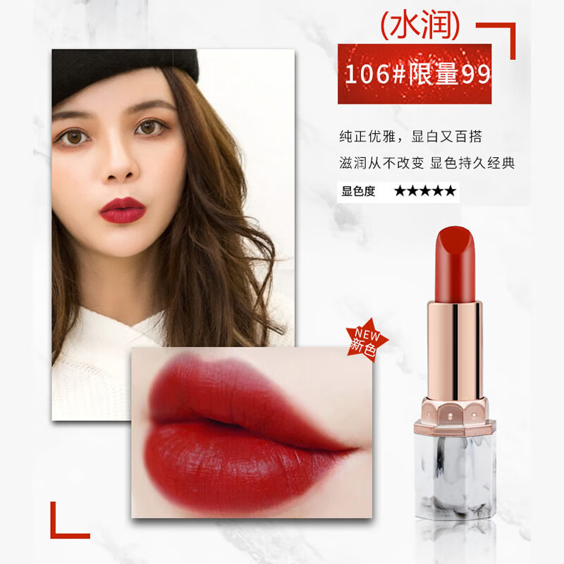 雀臣【专柜】大理石唇膏持久保湿不易脱色豆沙色车厘子口红女学生款斩男色 106#限量999(水润)