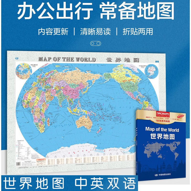 2023全新正版 世界地图 中英文对照 1.05米*0.75米 折叠地图有折痕世界政区世界政区地图 中英文对照 折叠纸质版