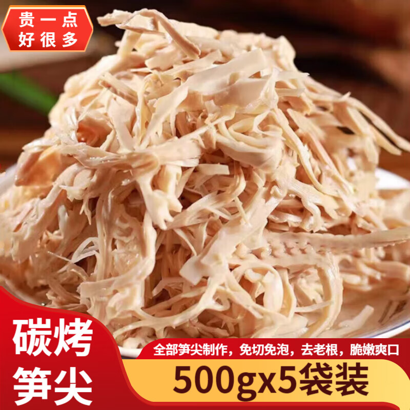 望田源江西正宗碳烤笋尖糯米笋嫩笋干复水湿竹笋新鲜明笋丝蔬菜火锅食材 精选嫩烤笋尖500g*5包