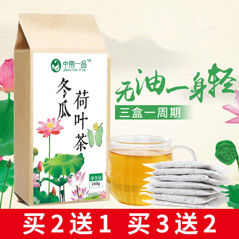 冬瓜荷叶茶 荷叶决明子茶40包