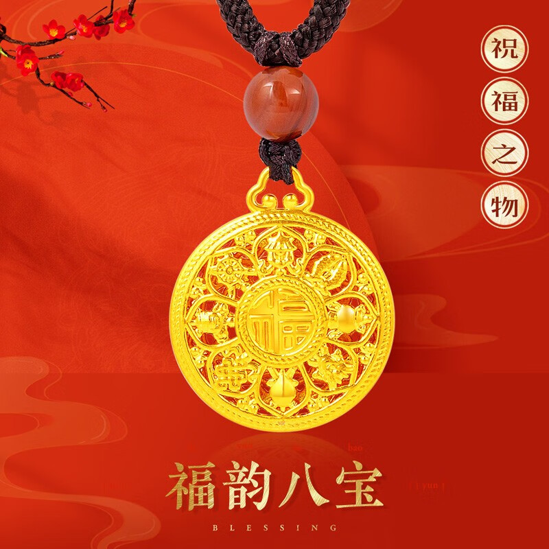 壹仟俩足金999八宝福牌黄金吊坠莲纹镂空福字挂坠新年礼物送女友老婆