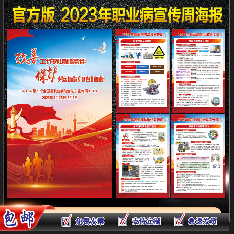 珂楚2023年职业病法宣传周海报职业病宣传周海报挂图墙贴宣传画 a款一