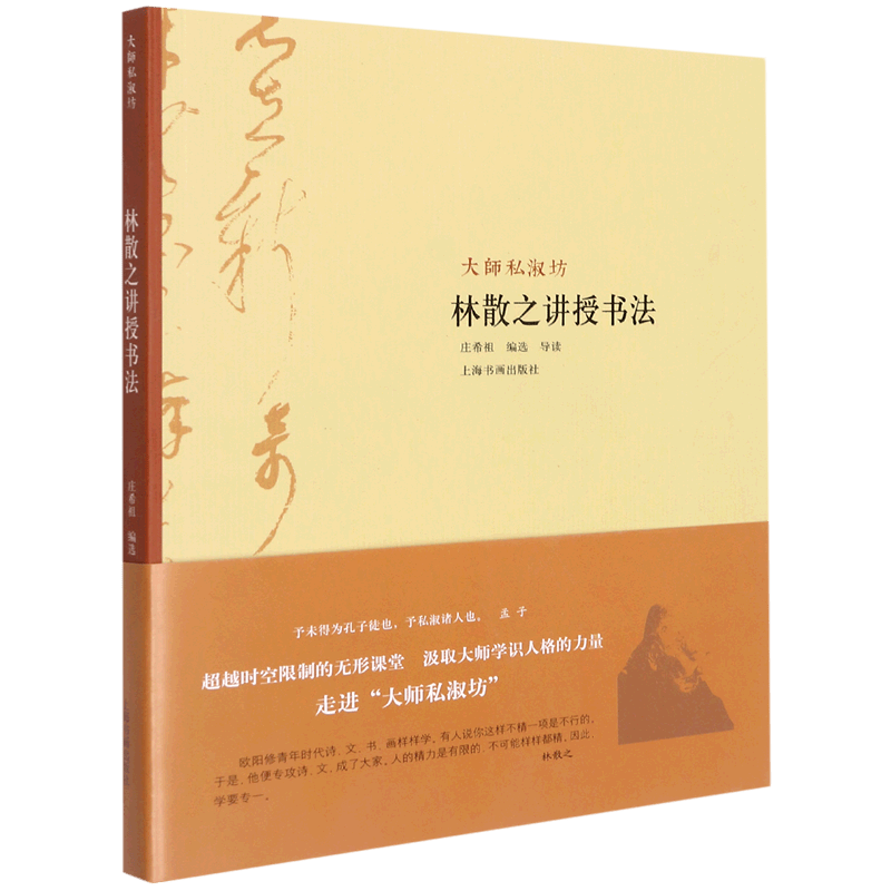 林散之讲授书法/大师私淑坊