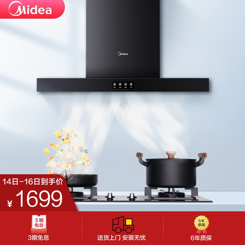 美的(midea)j30京品家电 油烟机 17爆炒大吸力 侧吸抽油烟机 立体环吸